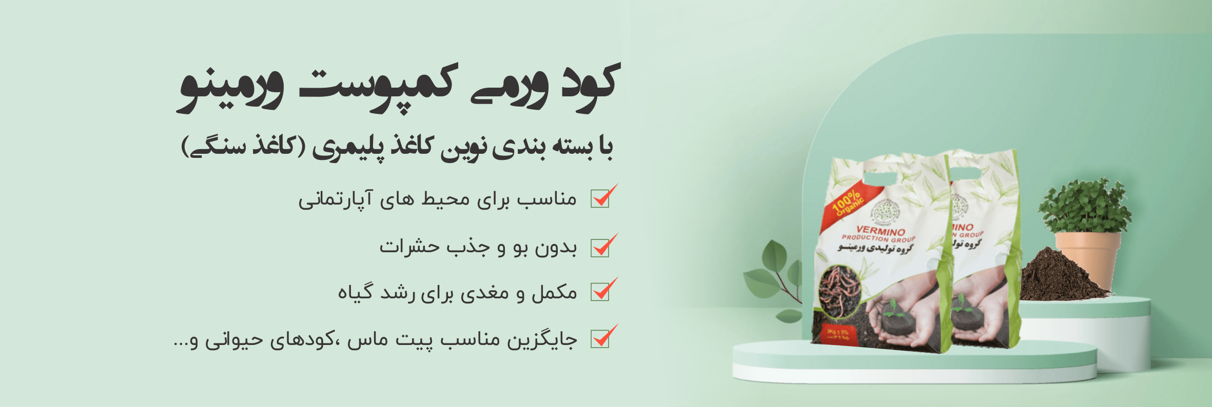بنر ورمینو پلاس-min